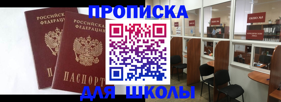 прописка от собственника в Белово