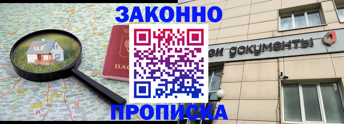 прописка поиск в Белово